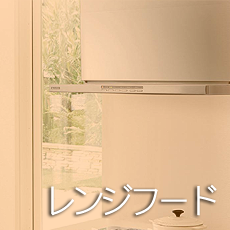 レンジフード