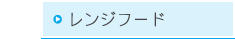レンジフード